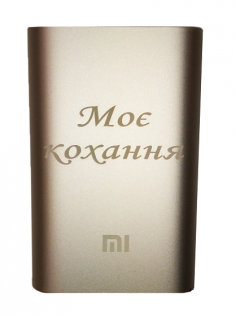 Универсальная батарея Xiaomi Mi Power bank 10000mAh Gold Моє кохання